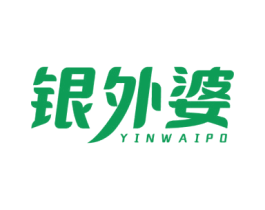 银外婆