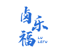 卤乐福
