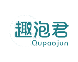 趣泡君