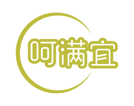 呵满宜