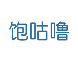 饱咕噜