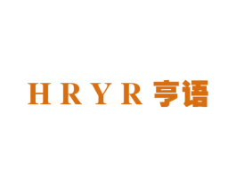 亨语 HRYR