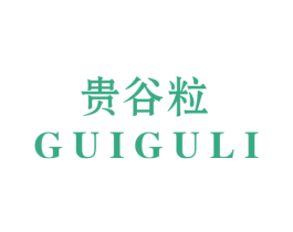 贵谷粒