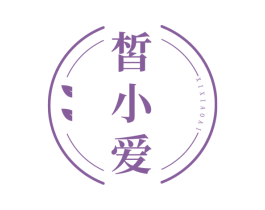 皙小爱