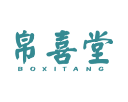 帛喜堂