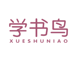 学书鸟