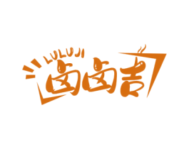卤卤吉