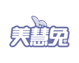 美慧兔