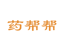 药帮帮