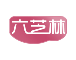 六芝林