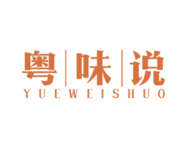 粤味说