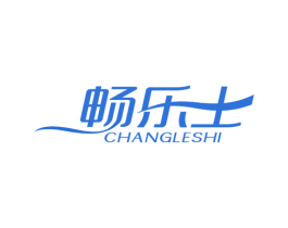 畅乐士