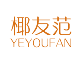 椰友范