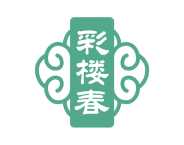 彩楼春