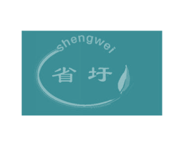 省圩