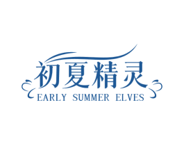 初夏精灵 EARLY SUMMER ELVES