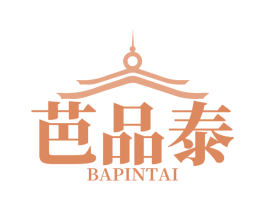 芭品泰