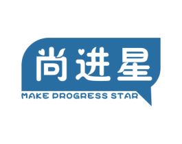 尚进星 MAKE PROGRESS STAR