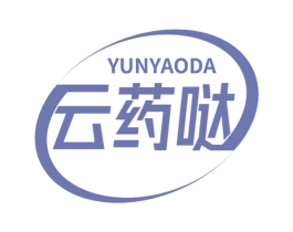 云药哒