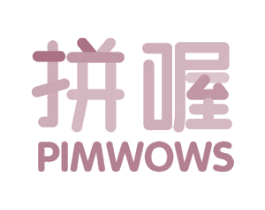 拼喔  PIMWOWS