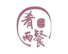 肴两餐