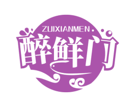 醉鲜门
