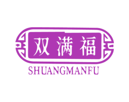 双满福