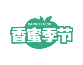 香蜜季节 XANMISEASON