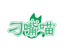 刁嘴喵