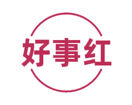 好事红