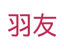 羽友