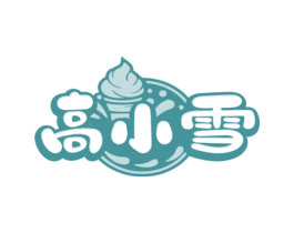 高小雪
