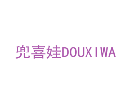 兜喜娃