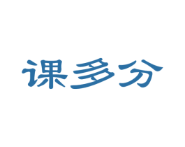课多分