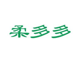 柔多多
