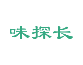 味探长