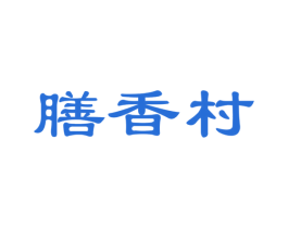 膳香村