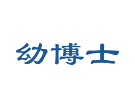 幼博士