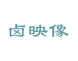 卤映像