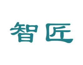 智匠
