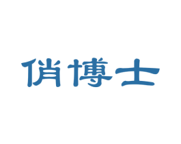 俏博士
