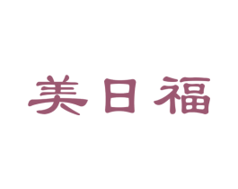 美日福
