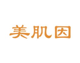 美肌因
