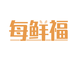 每鲜福