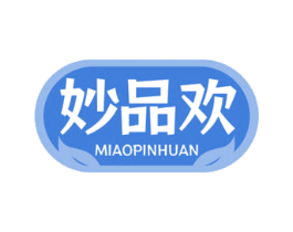 妙品欢