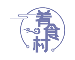 肴食村