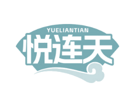 悦连天