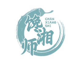 馋湘师