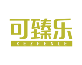 可臻乐