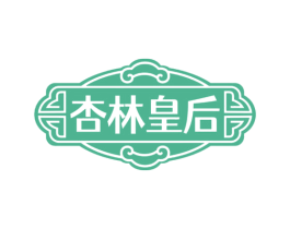 杏林皇后